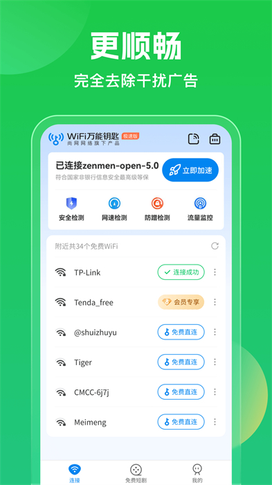 wifi key國際版(WiFi萬能鑰匙) v5.0.16 安卓顯密碼版 0
