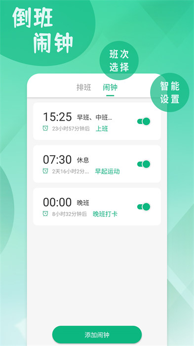 倒班排班表app v240920.1 安卓版 3