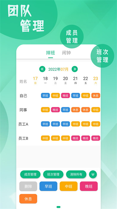 倒班排班表app v240920.1 安卓版 1