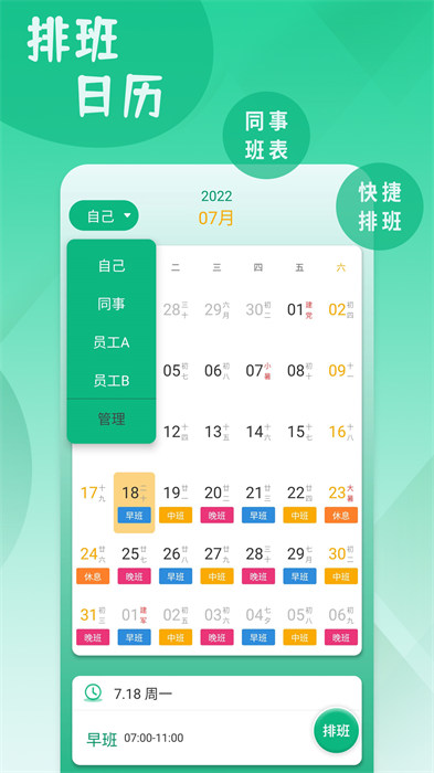 倒班排班表app v240920.1 安卓版 0