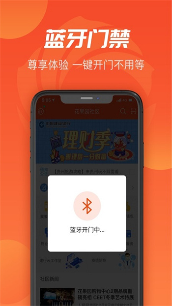 建融慧家app云平臺 v1.3.6 安卓版 1