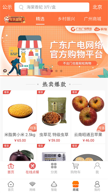 廣電慧家 v1.1.4 安卓版 3