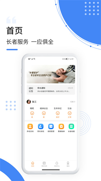 樸慧家護養(yǎng)老軟件 v1.1.7 安卓版 0