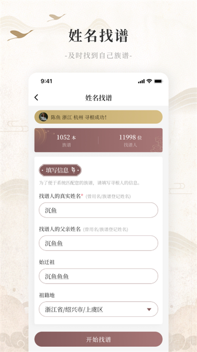 百姓源宗族家谱软件 v2.8.0 安卓版2