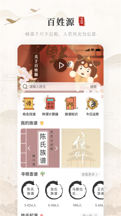 百姓源宗族家谱软件 v2.8.0 安卓版3