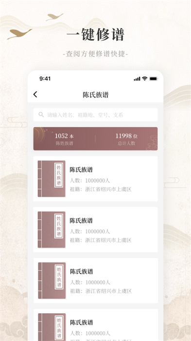 百姓源宗族家谱软件 v2.8.0 安卓版1