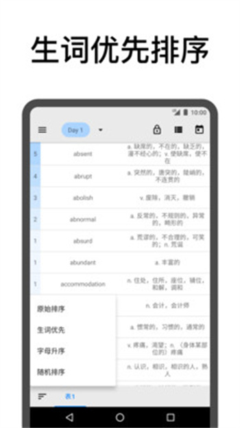 表格背單詞 v3.14 安卓版 2