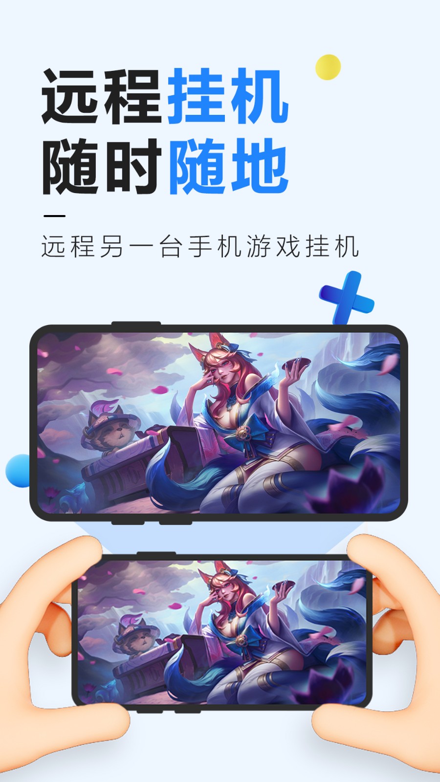 远程控制精灵 v2.6 安卓版1