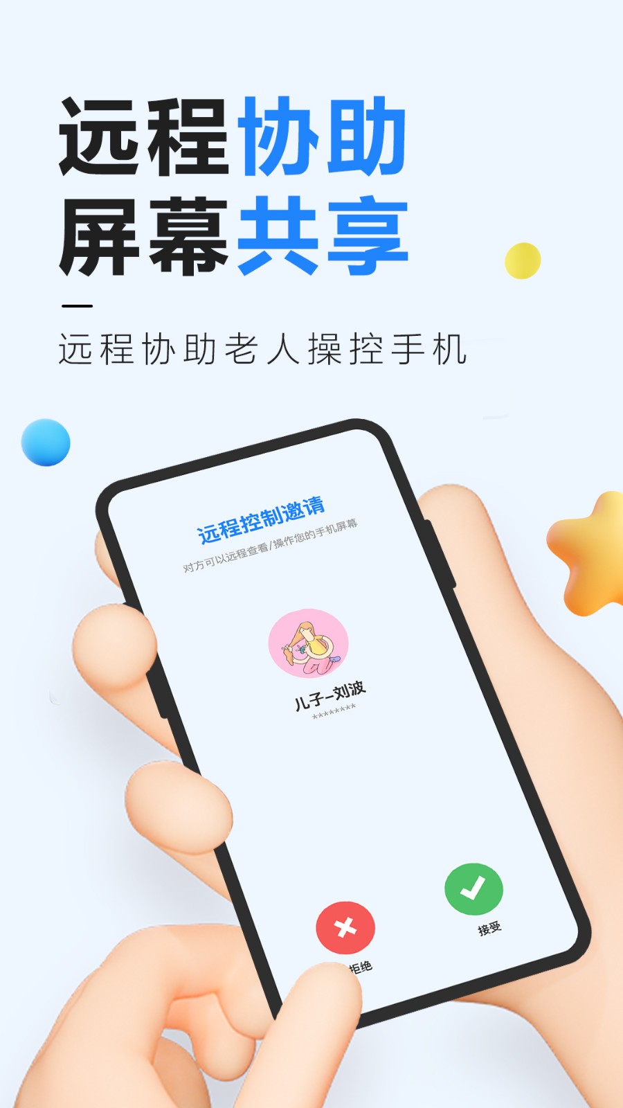 远程控制精灵 v2.6 安卓版3