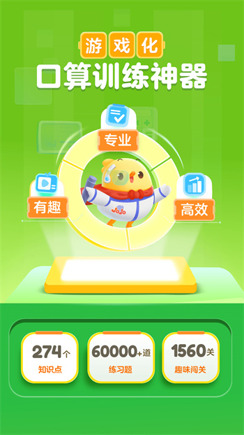 叫叫口算免費(fèi)下載 v4.36.1 安卓版 2