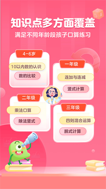 叫叫口算免費(fèi)下載 v4.36.1 安卓版 4