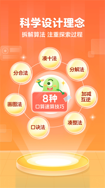 叫叫口算免費(fèi)下載 v4.36.1 安卓版 0