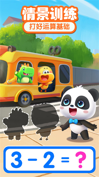 寶寶巴士思維 v2.07.01.20 安卓版 3
