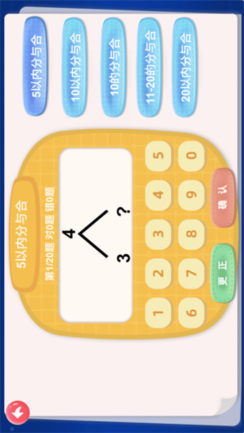 兒童學(xué)數(shù)字(寶寶學(xué)20以內(nèi)加減法) v34.0 安卓版 1