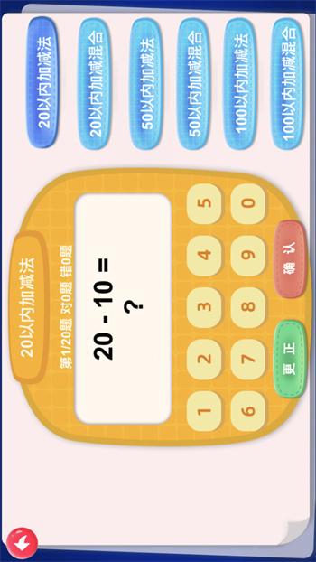 兒童學(xué)數(shù)字(寶寶學(xué)20以內(nèi)加減法) v34.0 安卓版 0