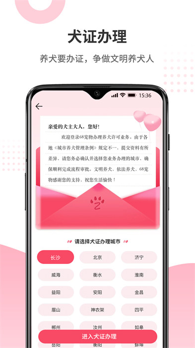 68寵物平臺(tái) v6.5.4 最新版 1