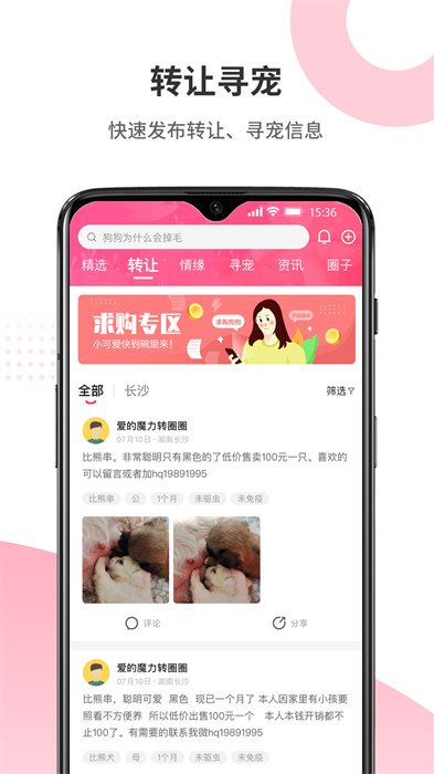 68寵物平臺(tái) v6.5.4 最新版 2