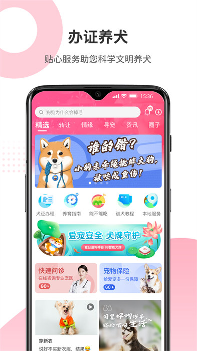 68寵物平臺(tái) v6.5.4 最新版 0