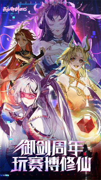 我的御劍日記手游 v1.7.510 安卓版 1
