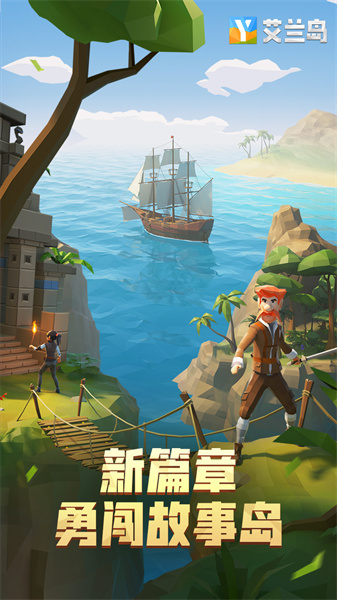 艾蘭島Y-lands國際服手機版 v2.2.2.153393 安卓版 3