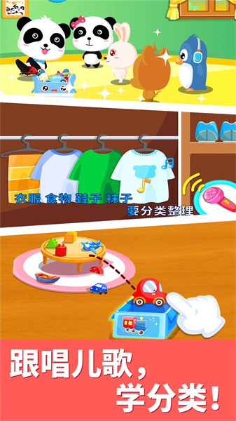 寶寶巴士寶寶大掃除小游戲 v9.79.00.00 安卓版 0