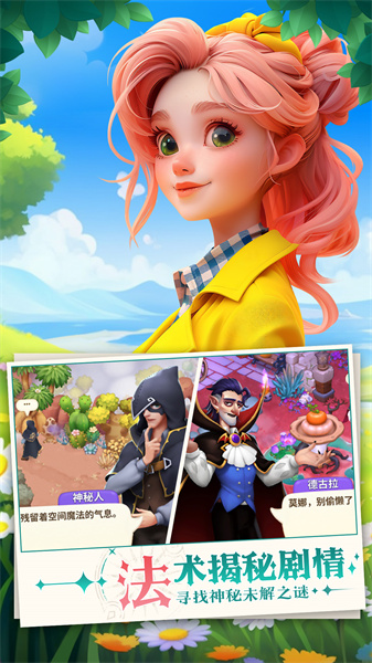 夢(mèng)幻魔法屋手游 v2.63.2 最新安卓版 1