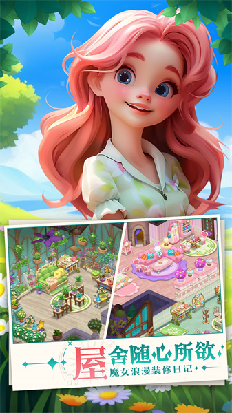 夢(mèng)幻魔法屋手游 v2.63.2 最新安卓版 2