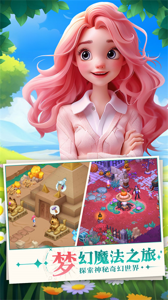 夢(mèng)幻魔法屋手游 v2.63.2 最新安卓版 3