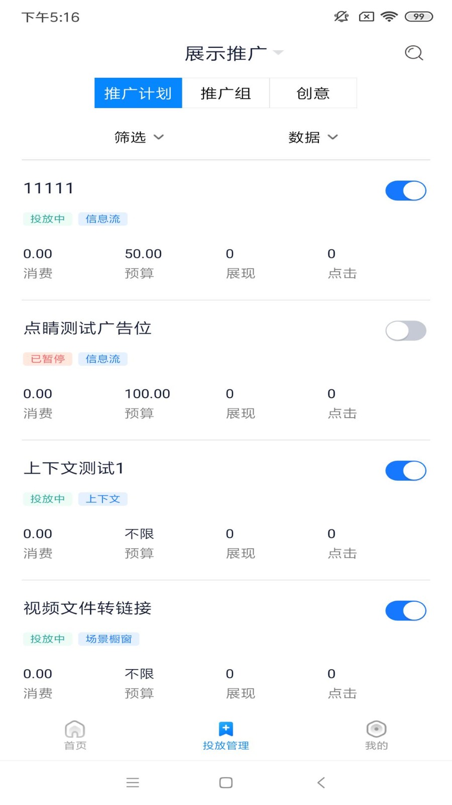 360點睛實效平臺app v2.7.3 官方安卓版 2