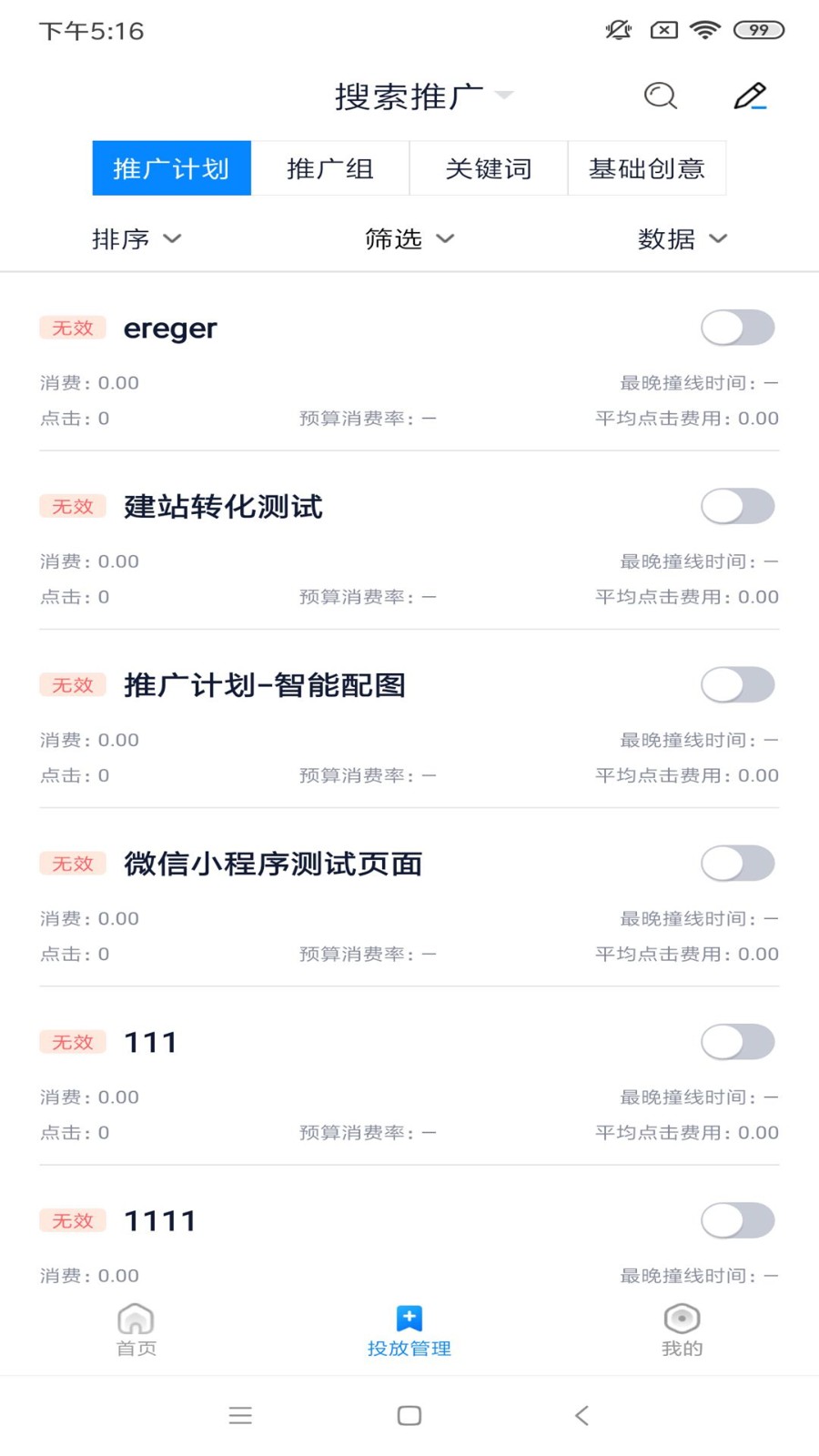 360點睛實效平臺app v2.7.3 官方安卓版 1