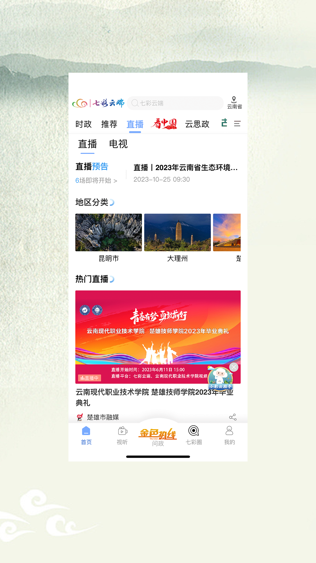 七彩云端app v4.5.1 安卓版 0