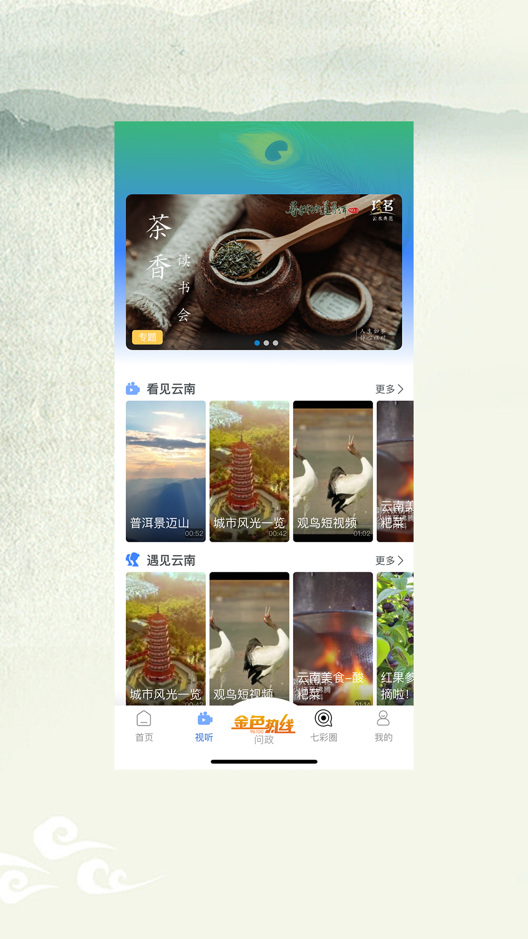 七彩云端app v4.5.1 安卓版 1