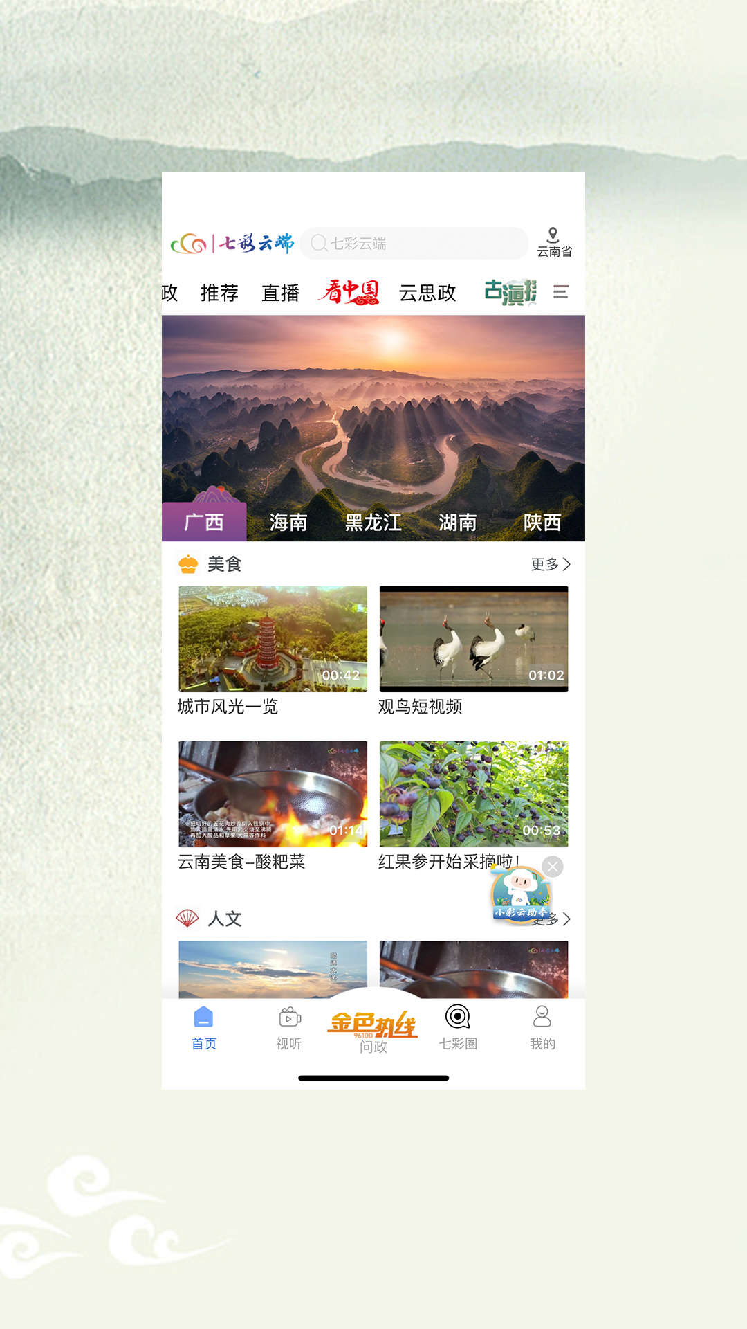 七彩云端app v4.5.1 安卓版 4