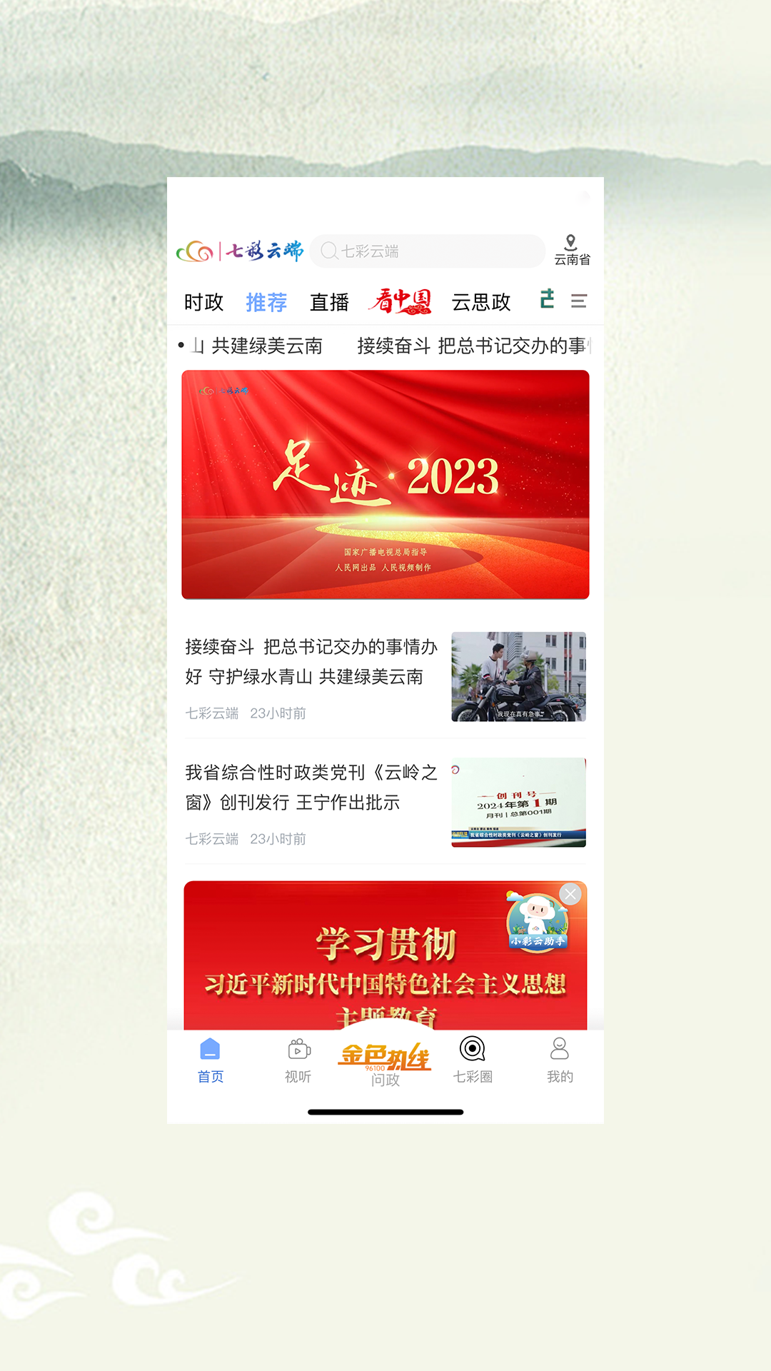 七彩云端app v4.5.1 安卓版 2