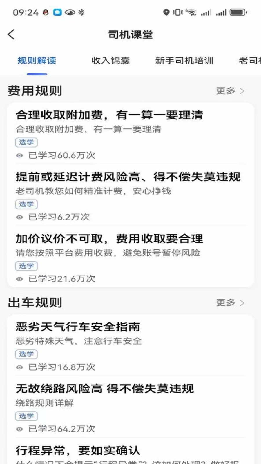 鲸志出行 v6.50.0.0002 安卓版2