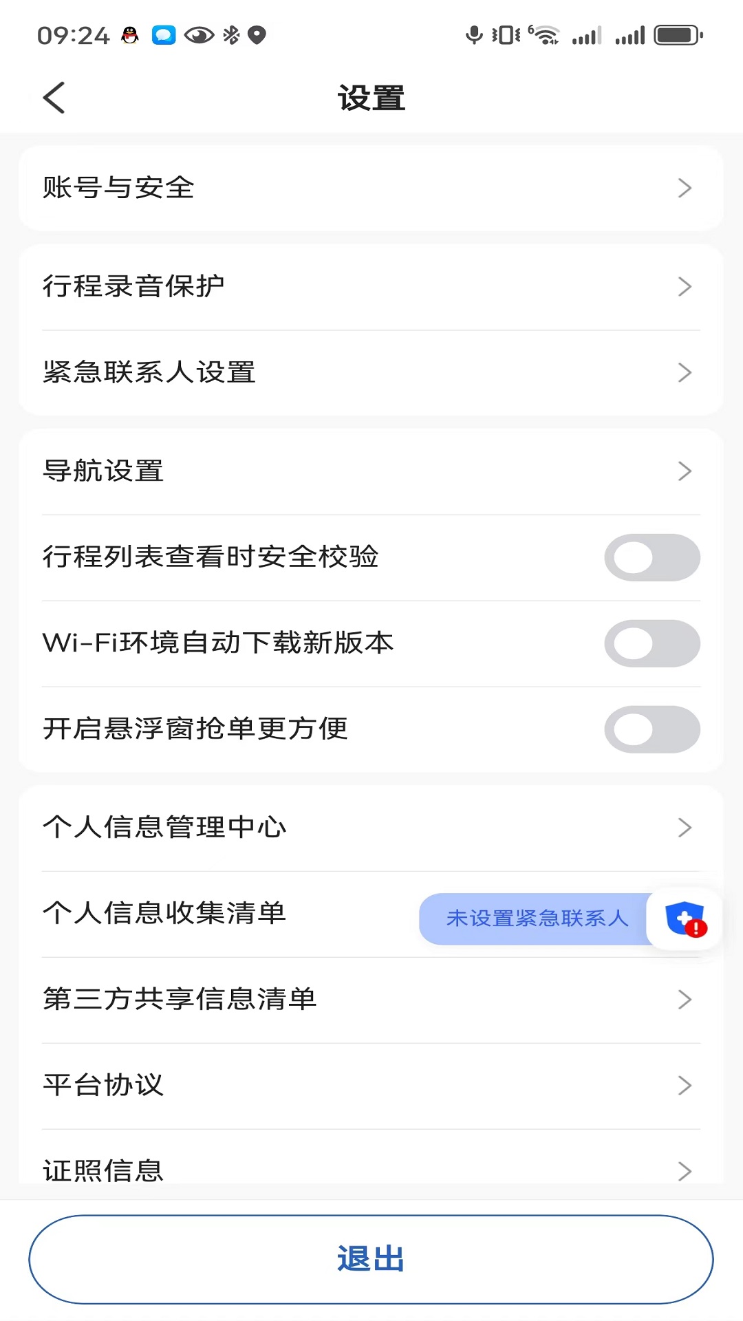 鲸志出行 v6.50.0.0002 安卓版0