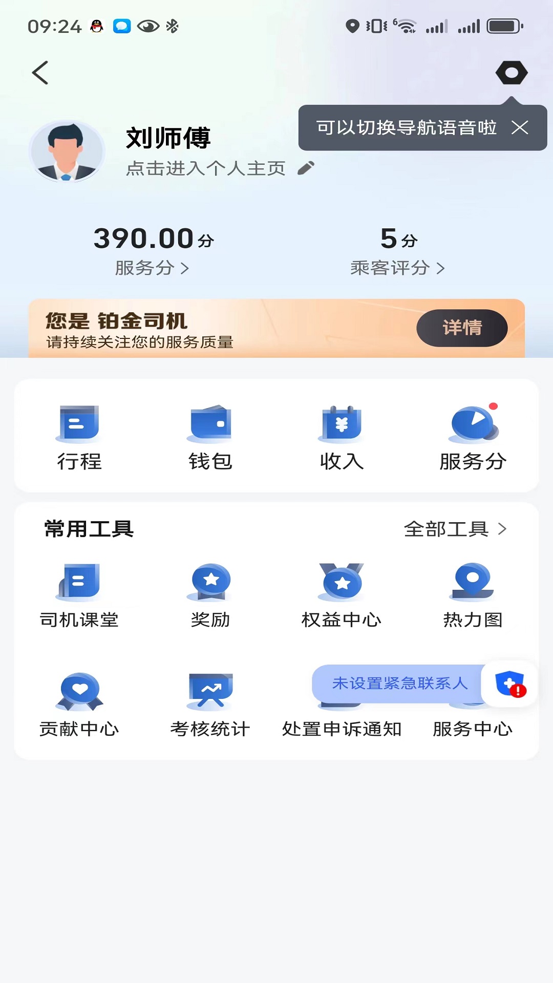 鲸志出行 v6.50.0.0002 安卓版1