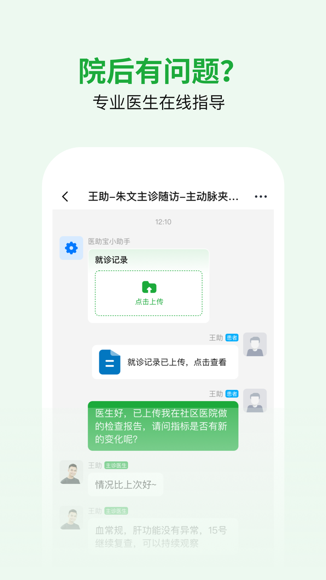 醫(yī)助寶最新版 v1.8.4 安卓版 2