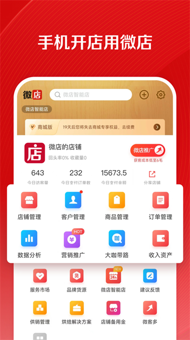 微店店長(zhǎng)版蘋果app v9.6.11 iphone最新版 0