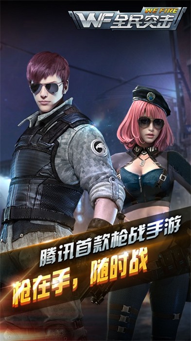 全民突擊蘋果版 v4.28.0 iphone版 3