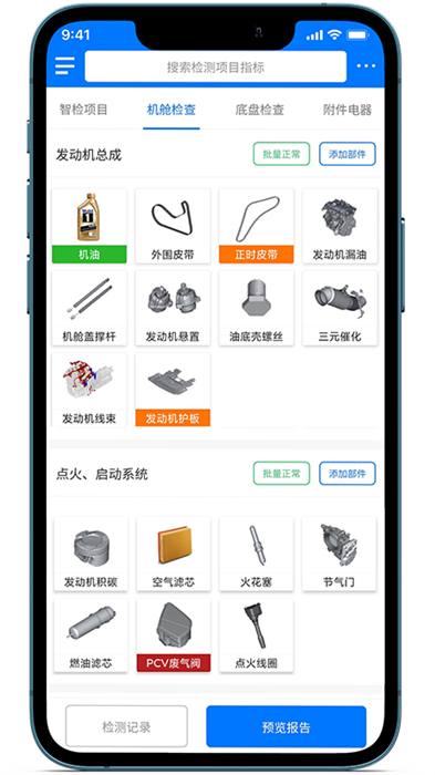 知車智檢手機(jī)版 v4.3.12 安卓版 0