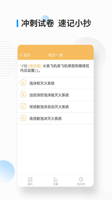 一二級消防工程師考試寶典 v80.0 安卓版 2