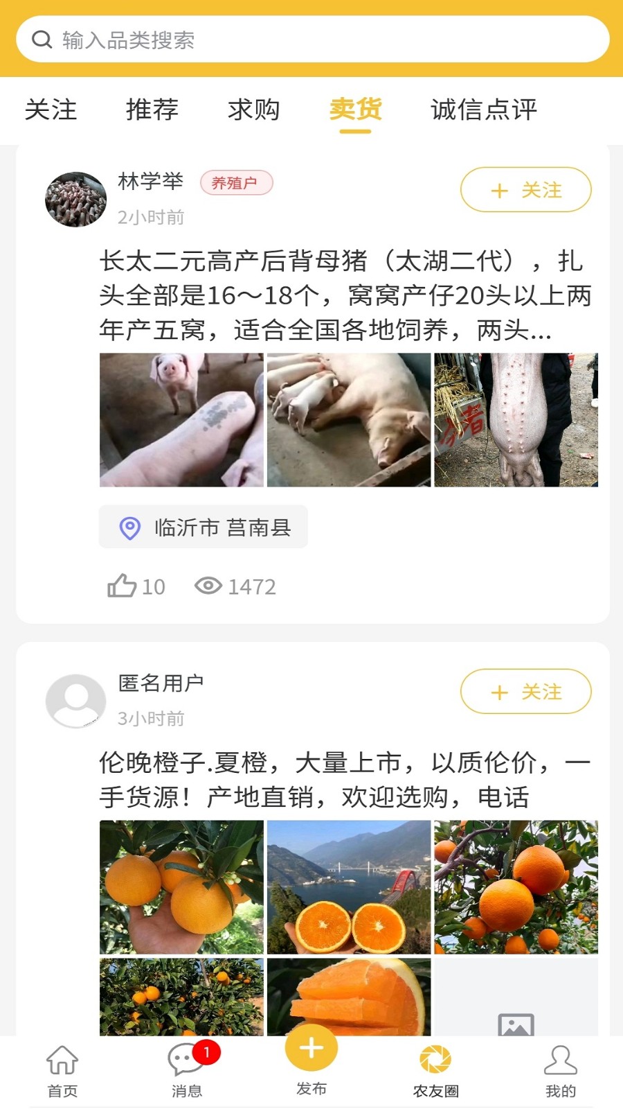 農(nóng)貨檔案應(yīng)用 v4.0.5 安卓版 2