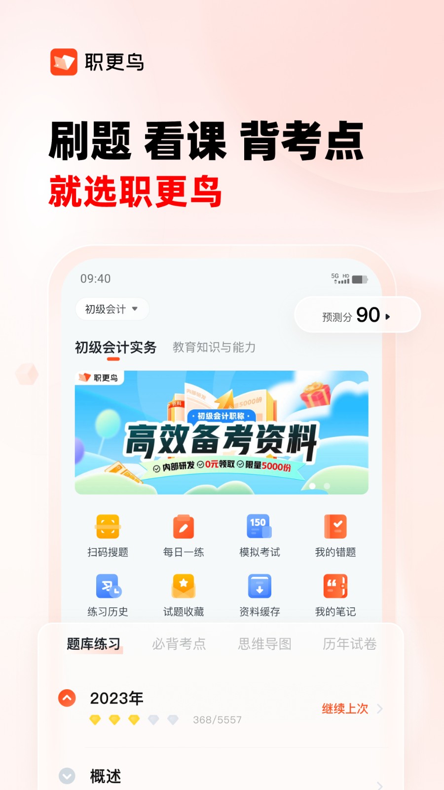 職更鳥 v1.1.0 安卓版 3