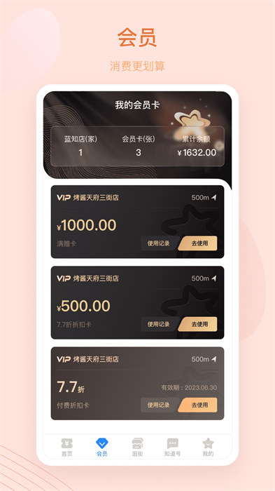 藍(lán)知街購物平臺 v1.23.000 安卓版 2