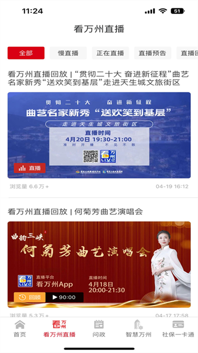 看萬州客戶端 6.5.2 最新版 0