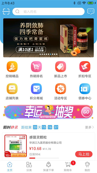 藥實(shí)在app v5.2.39 安卓版 3