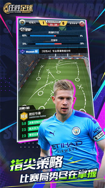 任性足球游戲 v0.25.0 安卓版 1