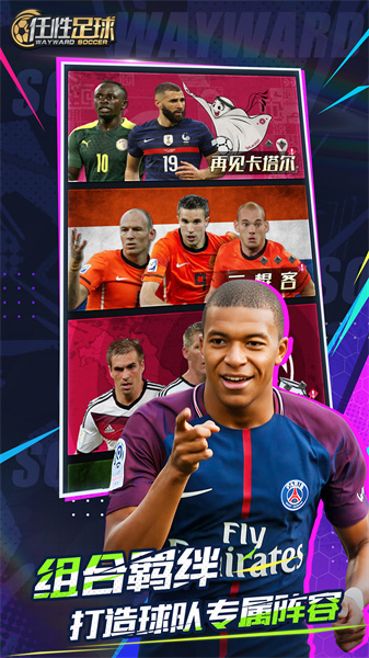 任性足球游戲 v0.25.0 安卓版 2