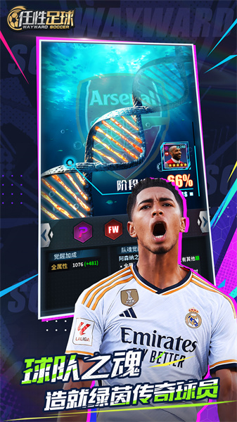 任性足球游戲 v0.25.0 安卓版 3
